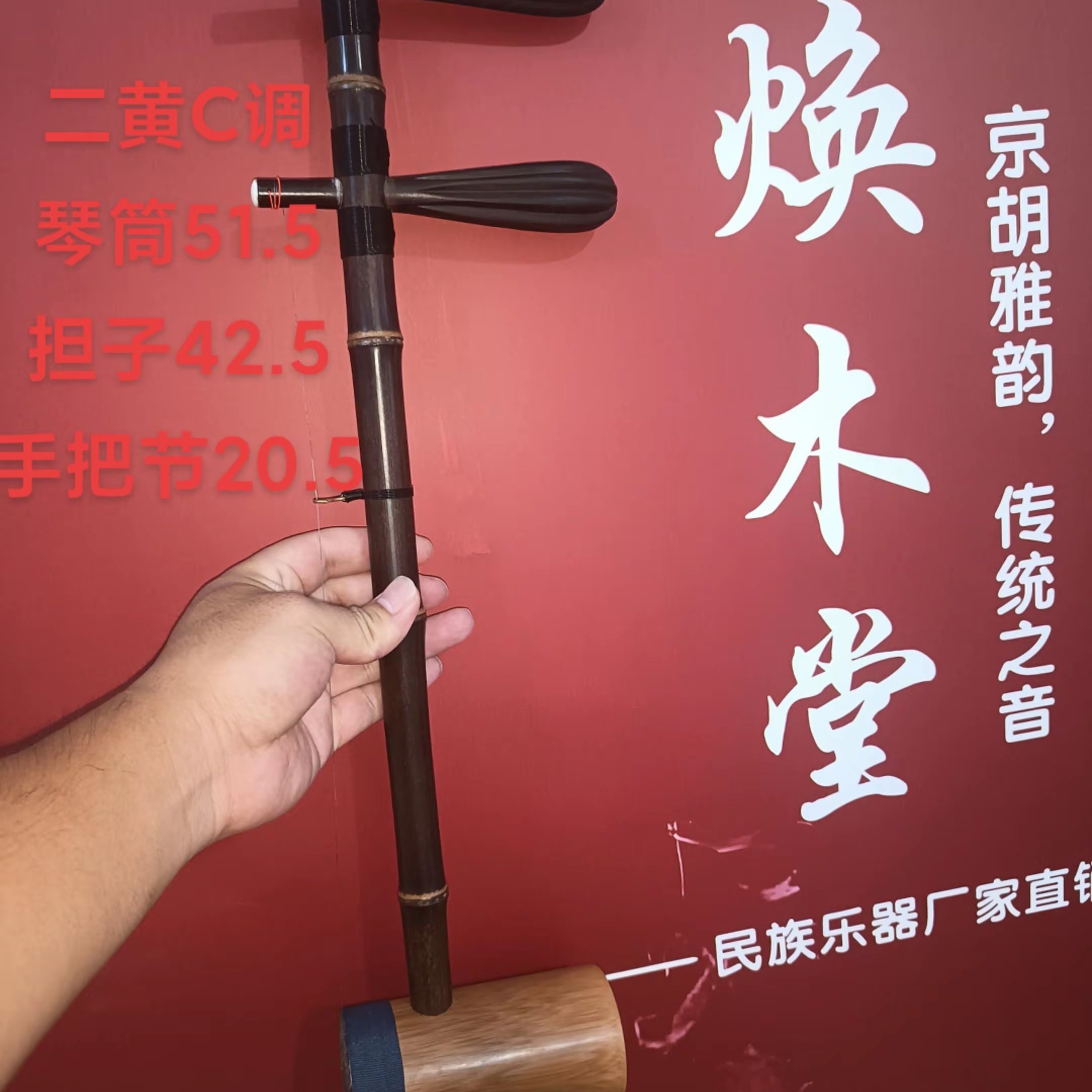002号乌木琴轴京胡大二黄送配件