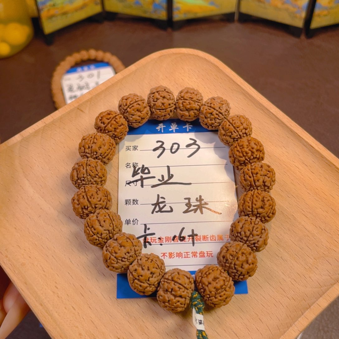 金刚菩提手串303毕业矮桩龙珠卡16+