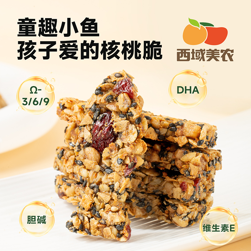 【顺丰】西域美农小鱼核桃脆零食添加核桃仁蜂蜜DHA藻油橄榄油