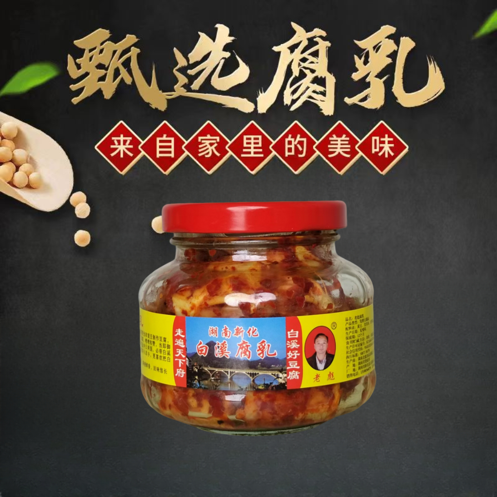 老彪豆腐乳湖南白溪特产240g无油霉豆腐香辣手工制作下饭拌饭开胃