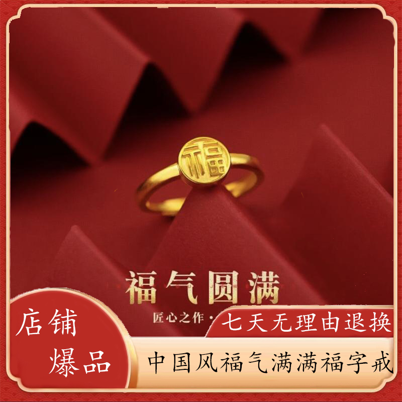 【门店福利】经典中国风福气满满小福字戒指时尚女款百搭素戒子