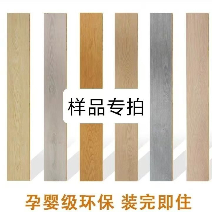 品牌实木地板样品专拍链接选3-4花色批发石塑石晶spc卧室
