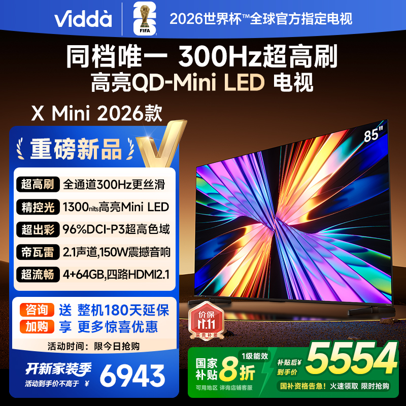 Vidda X Mini 2026款海信电视85英寸超高刷QD-Mini LED新品 8