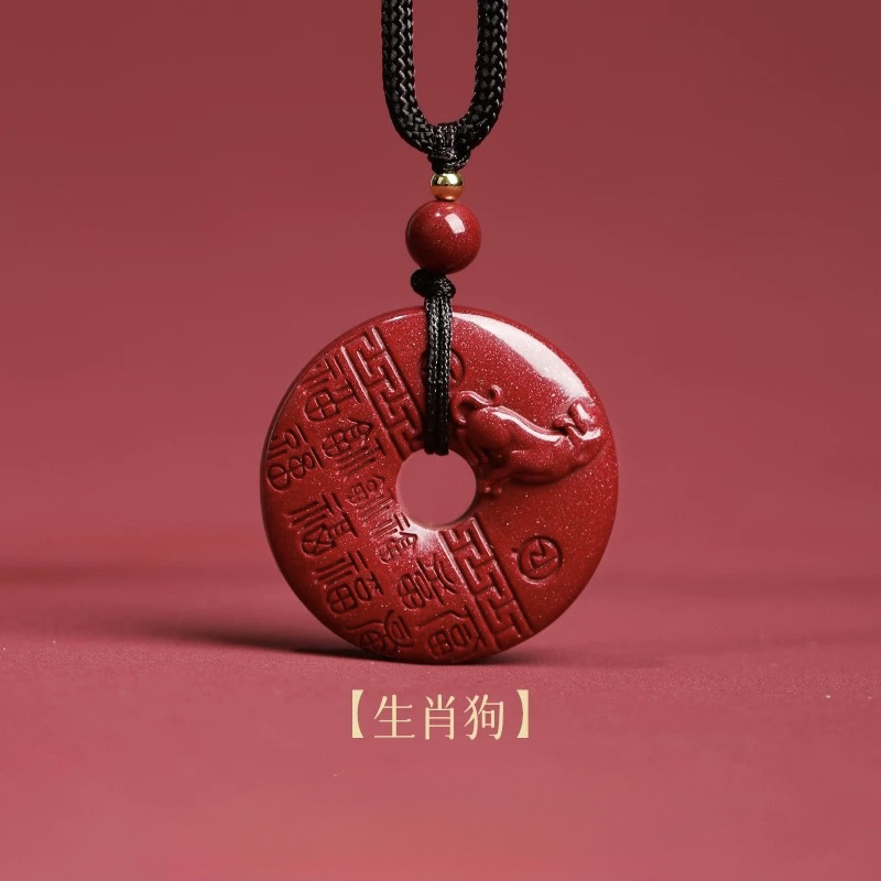 含辰砂工艺品天然朱砂十二生肖属狗本命年平安扣项链DIY吊坠