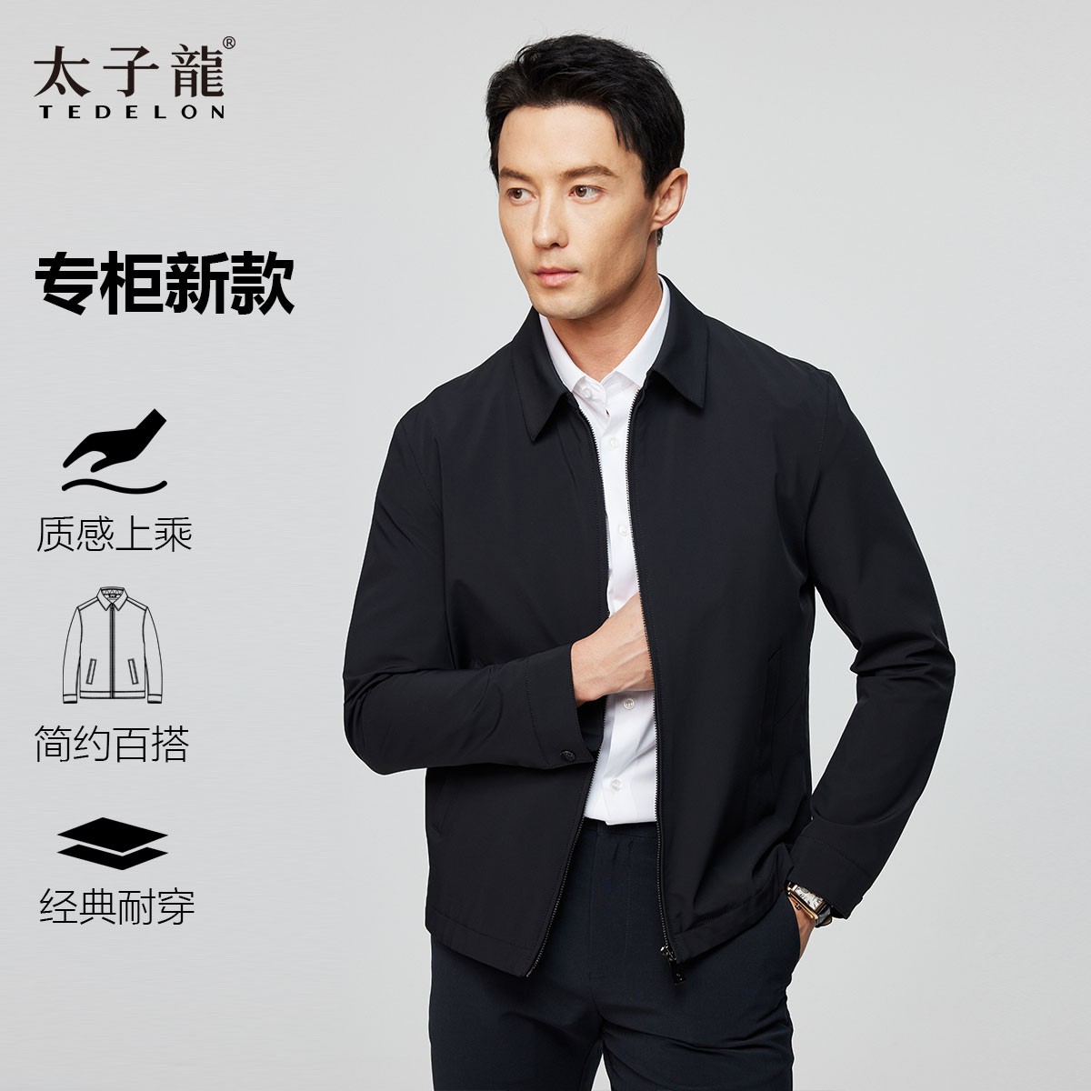太子龍【行政通勤夹克】翻领男士舒适时尚商务