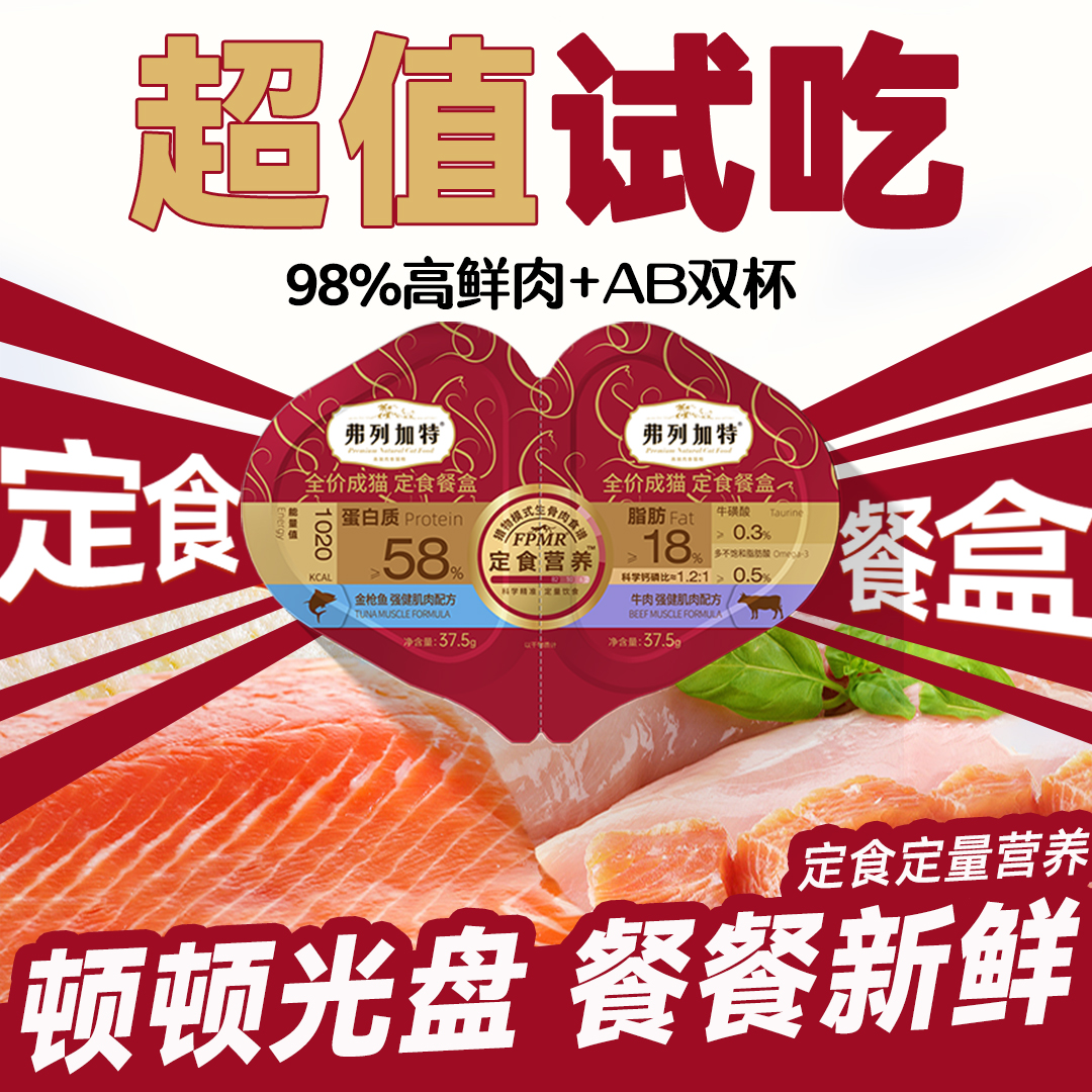 弗列加特高肉主食双餐杯幼猫成猫专用餐盒补水营养湿粮75g