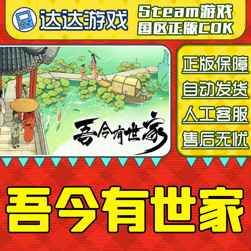 Steam 吾今有世家 House of Legacy  国区正版CDK激活码
