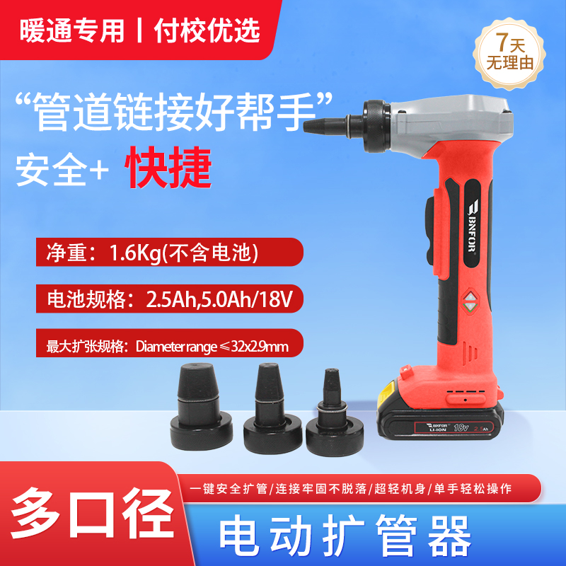 管道电动扩管器 BEX-1632E 一整套 管道扩容 方便省事
