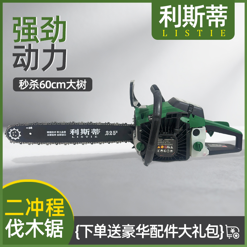利斯蒂9900混合油大功率汽油锯 伐木锯大马力家用 汽油锯