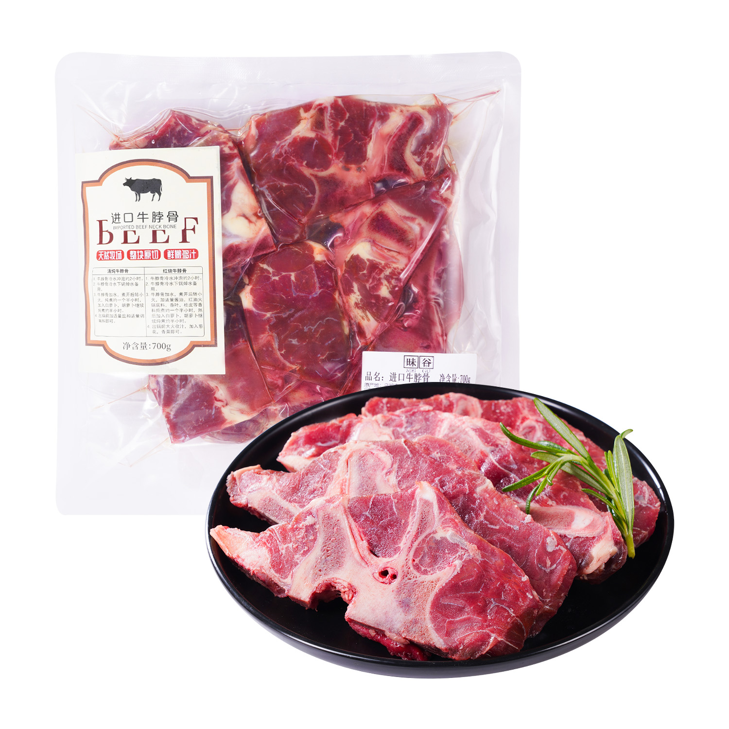 进口牛脖骨 700g/袋 沃尔玛小时达 同城配送