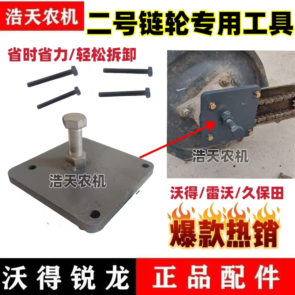 沃得锐龙收割机配件 二号链箱链轮拆卸工具 二次链条牙轮拆卸扳手