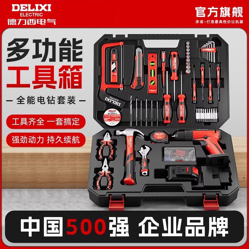 德力西工具箱锂电钻多功能家用套装水电木工专用维修五金电动工具