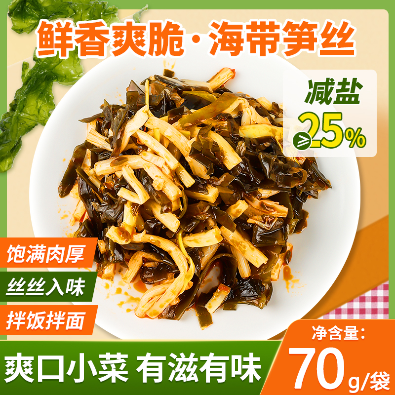 【笨虎鲜生】海带笋丝 鲜香新鲜海带丝70g 早餐咸菜 香辣爽脆即食