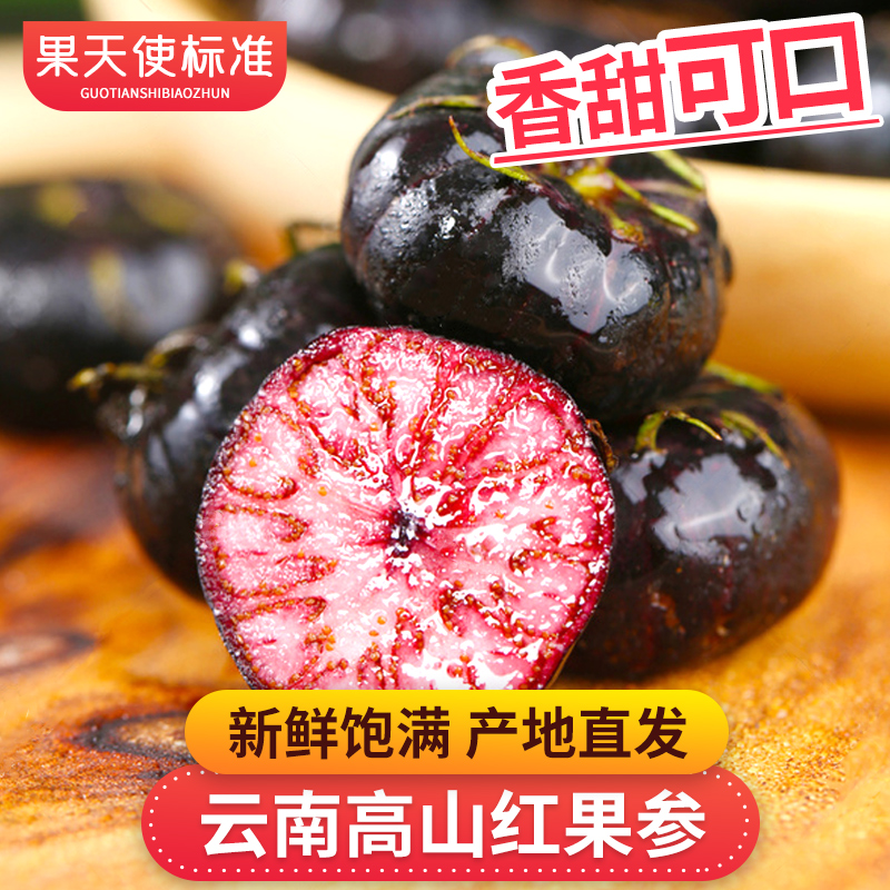 【果天使标准】云南高山红果参每盒125g 香甜可口产地直发当季鲜果