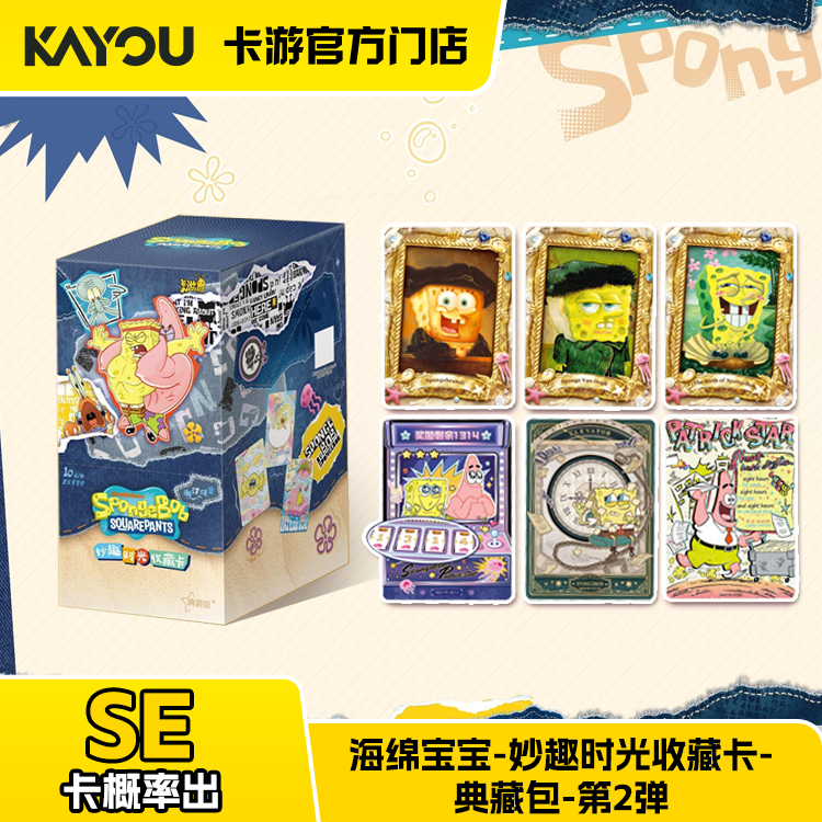 卡游海绵宝宝-妙趣时光收藏卡-典藏包-第2弹 官方正品收藏卡牌玩具