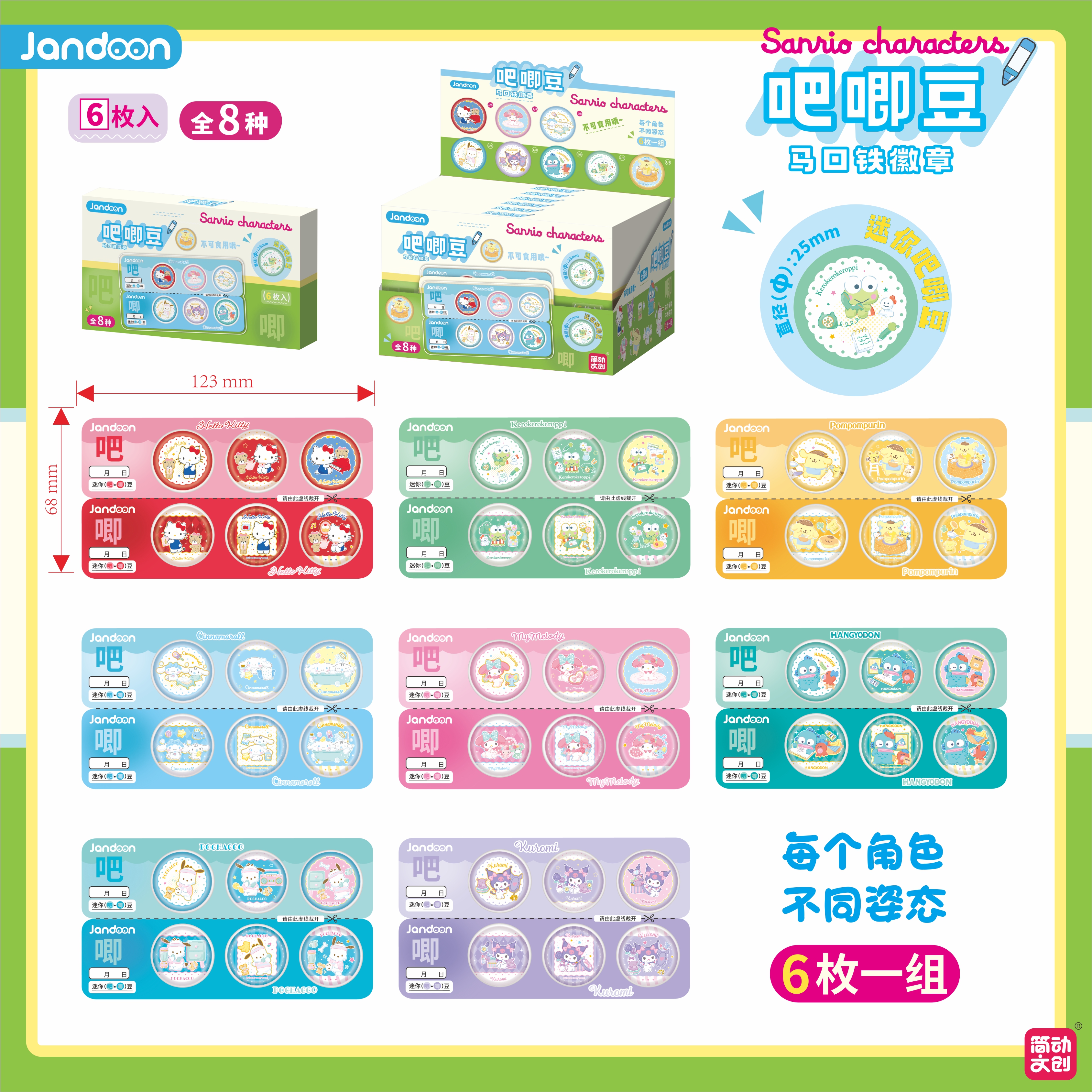 简动文创三丽鸥饼干吧唧豆（默认代拆）
