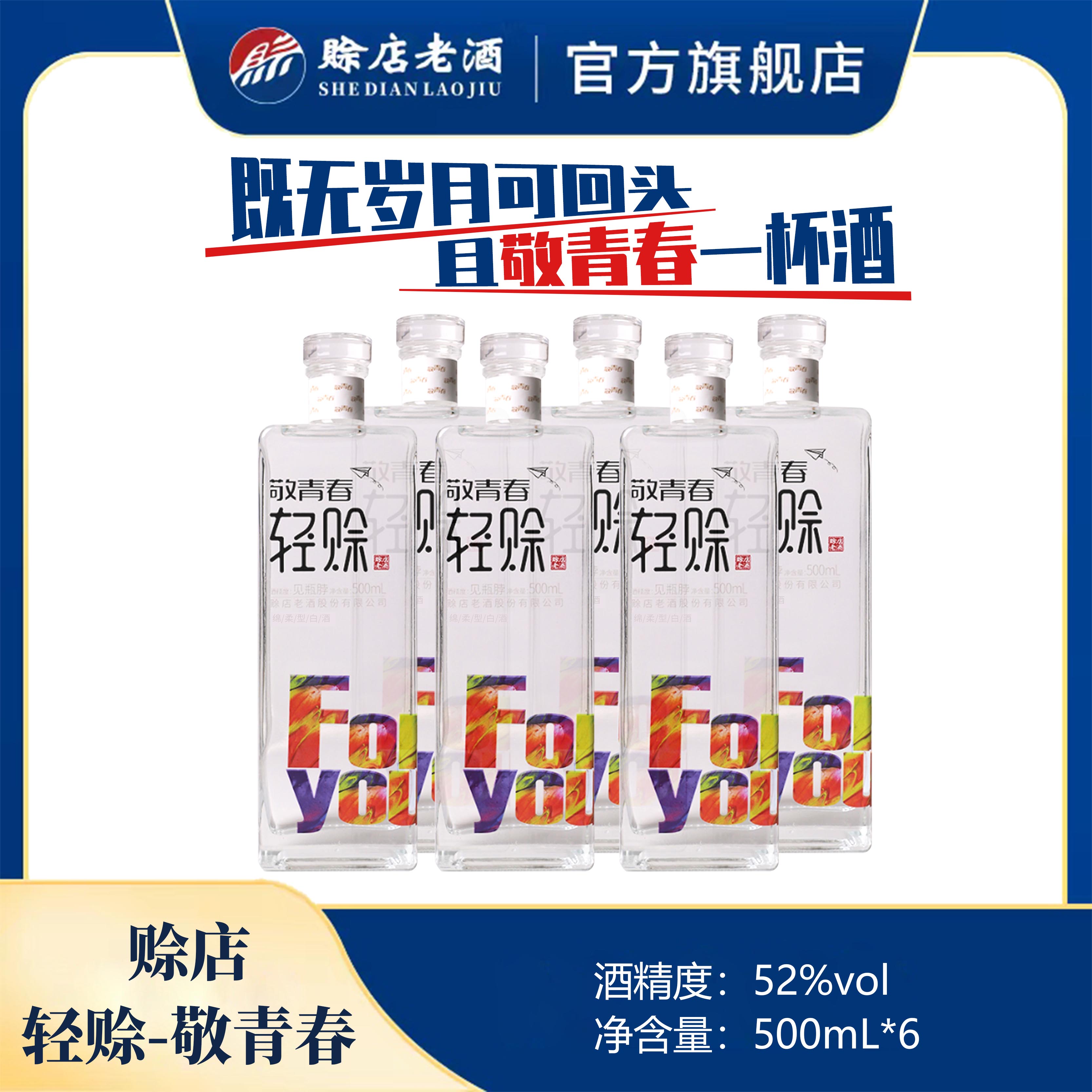 赊店老酒(轻赊*敬青春） 纯粮酒 优级酒 