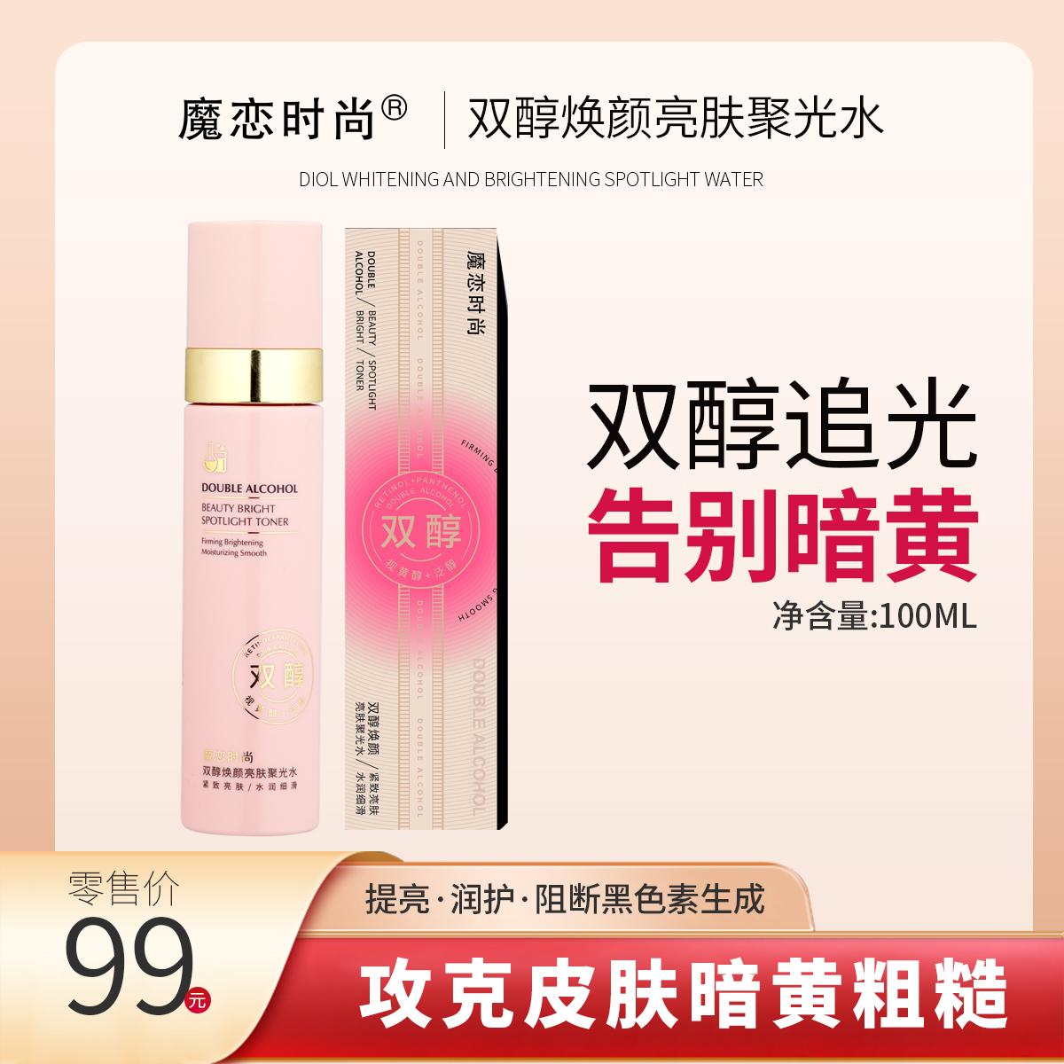魔恋时尚水养润护系列组合舒缓滋润补水保湿修护紧致精华