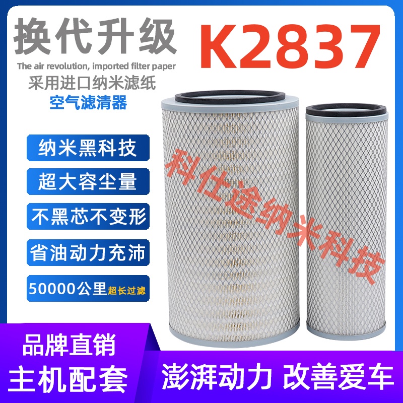 K2837空气滤芯适用 五十铃庆铃三菱货车消防车发电机工程机械空滤