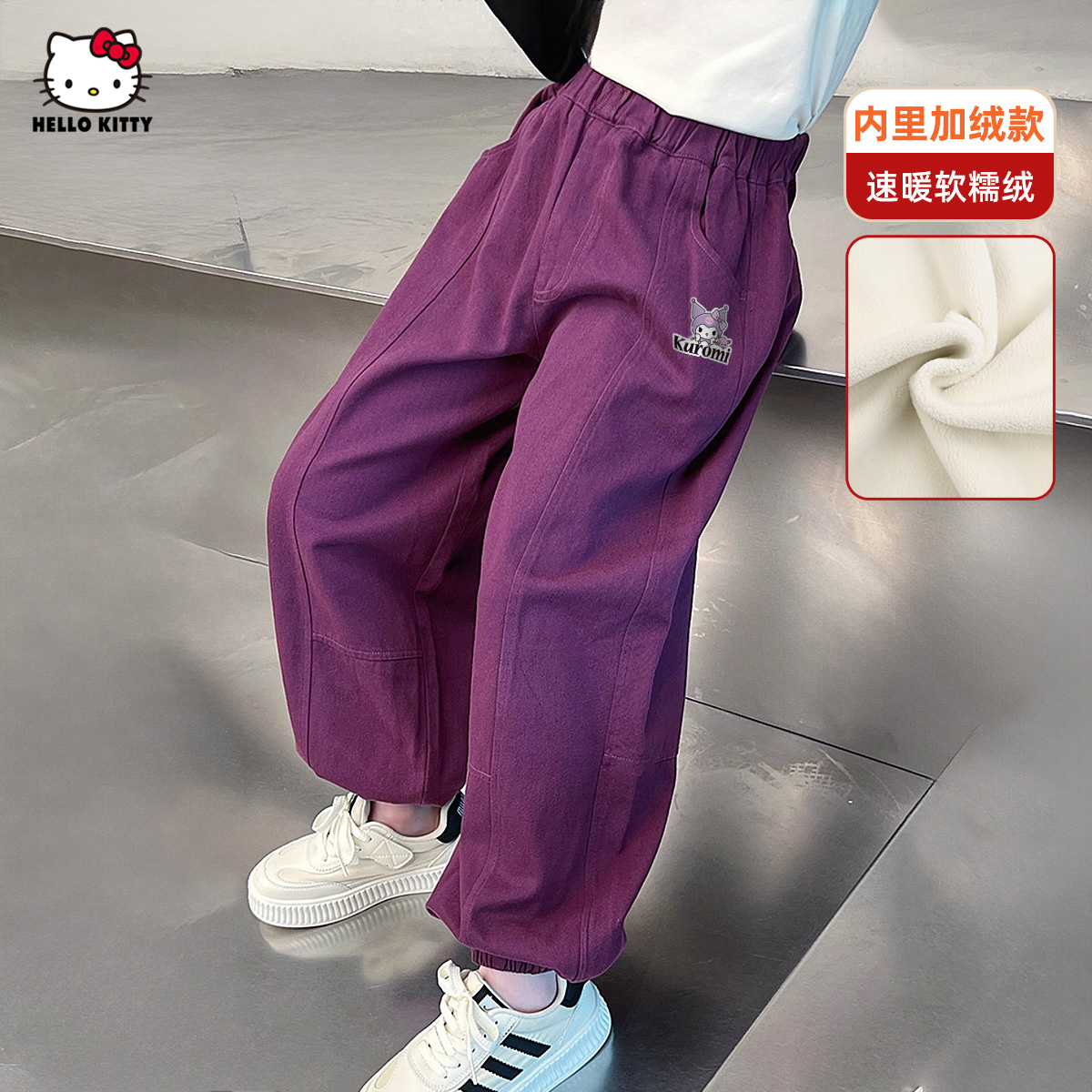  HELLO KITTY凯蒂猫库洛米联名款女童冬季休闲卫裤2025款阔腿裤子