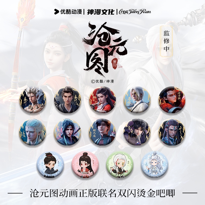 沧元图动画正版联名双闪烫金吧唧