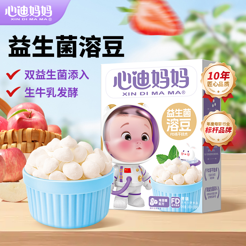 【3盒】心迪妈妈优选冻干溶豆益生菌水果酸奶味营养健康入口易化