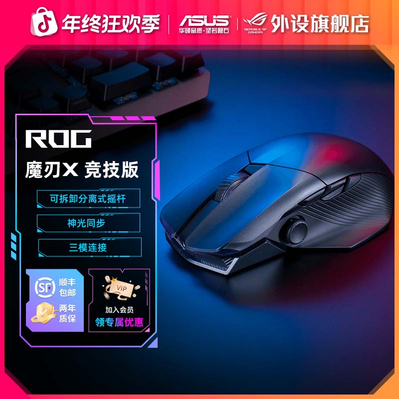 ROG魔刃X竞技版无线有线蓝牙三模电竞游戏机械鼠标
