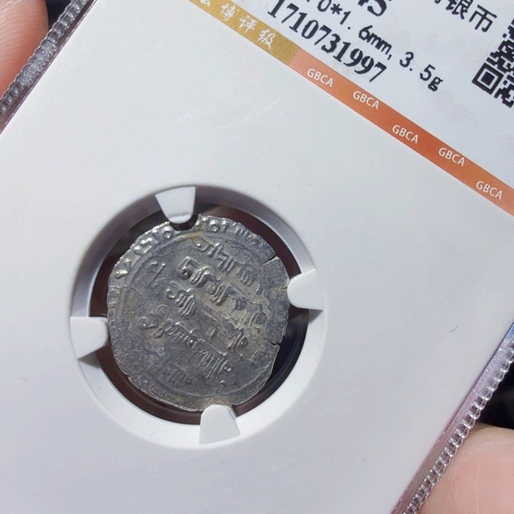 铜DX评级币一个，1997