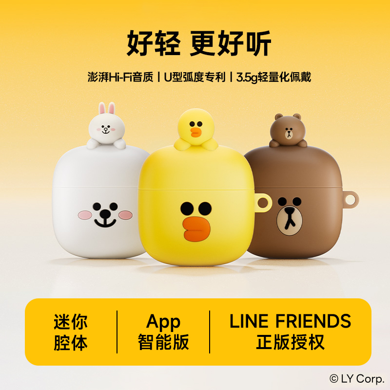 漫步者LINE FRIENDS联名无线蓝牙耳机高音质运动女士礼物新款花再
