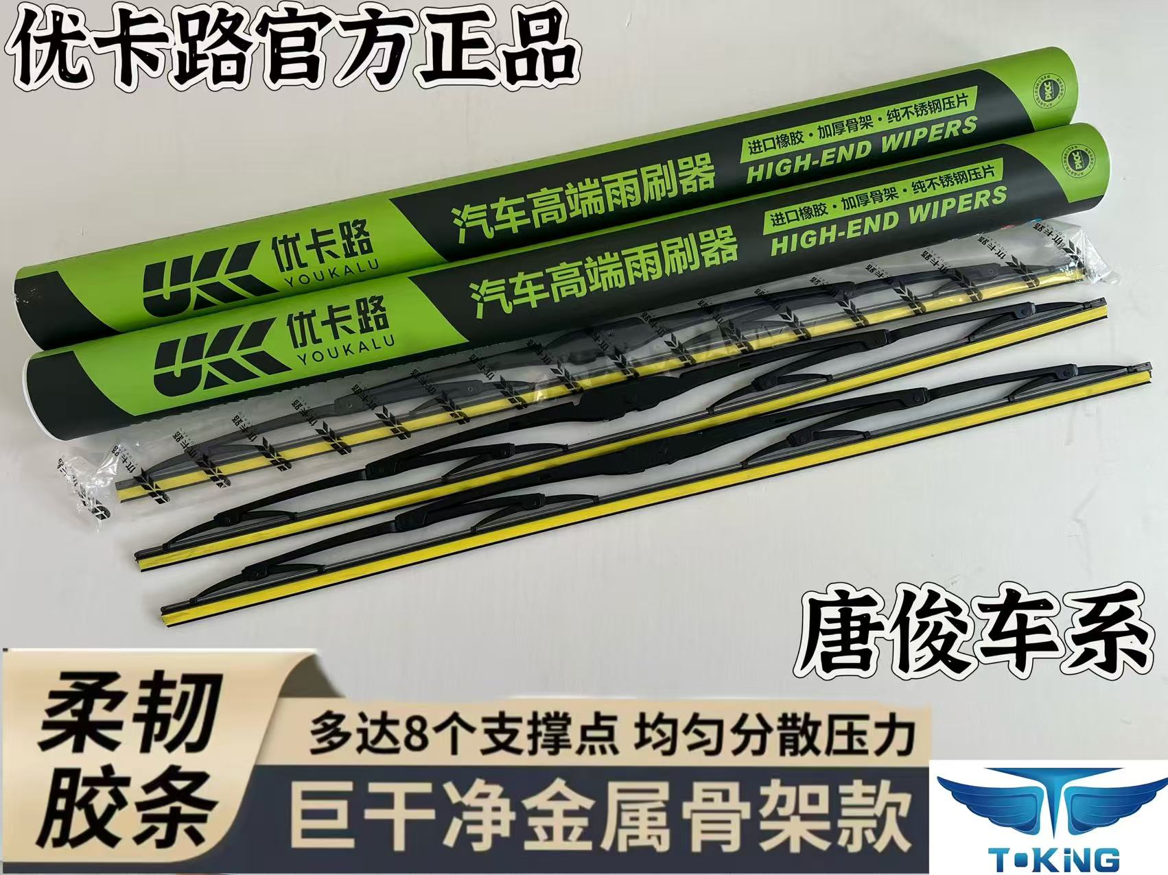 优卡路雨刷器唐骏欧铃车系专用