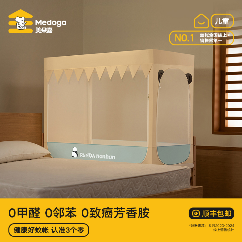 美朵嘉2025新款拼接床蚊帐婴儿床卡通三开门宝宝小床蚊帐