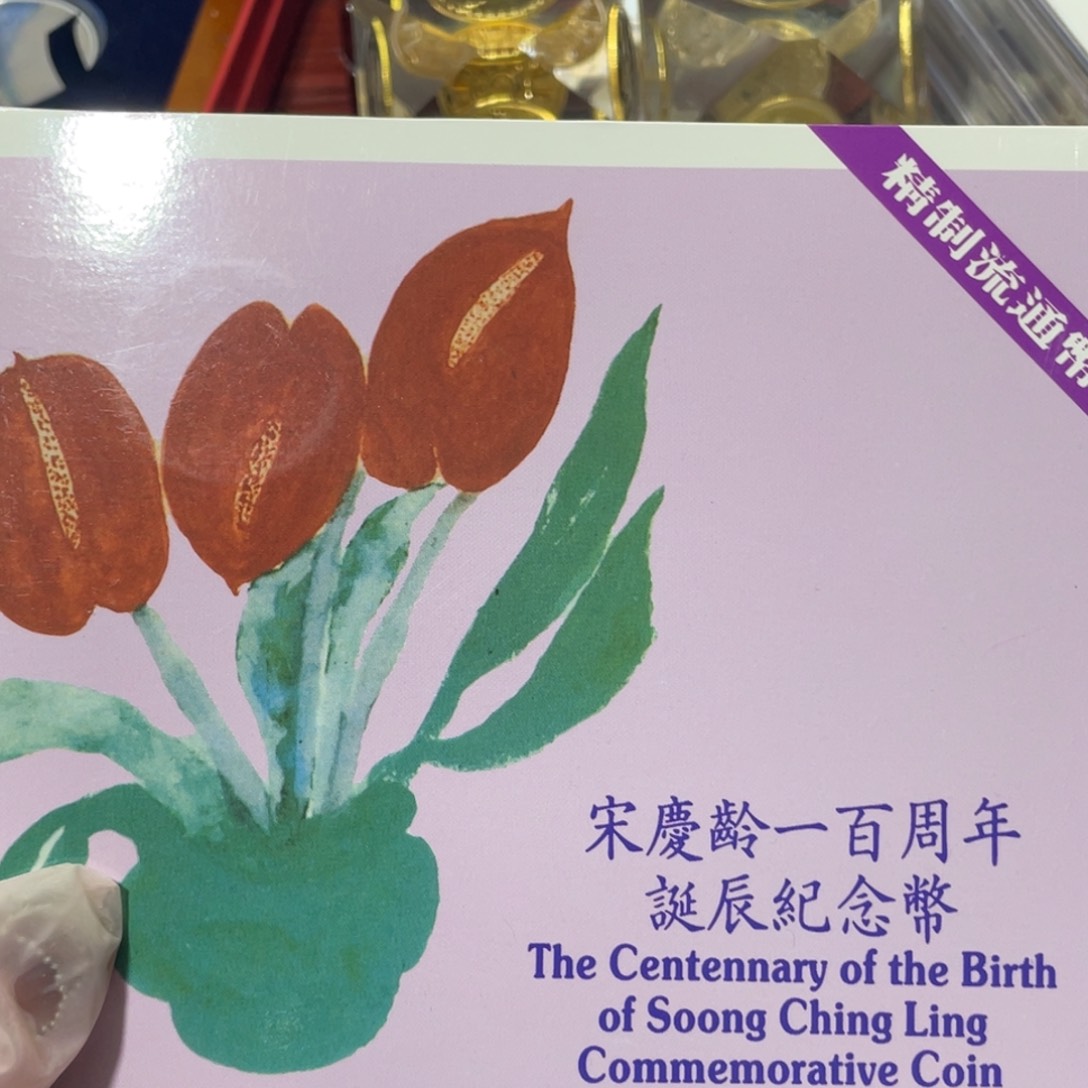 其他普通金属宋奶奶精致卡册