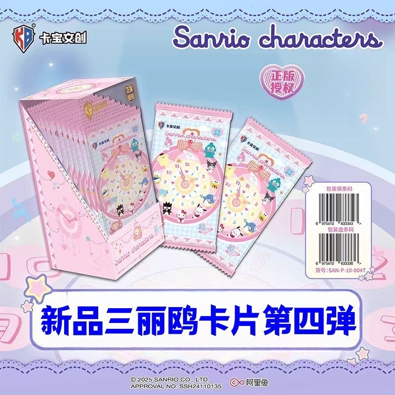 （吃吃）卡宝文创 三丽鸥·4弹10元包 卡牌收藏（代拆）