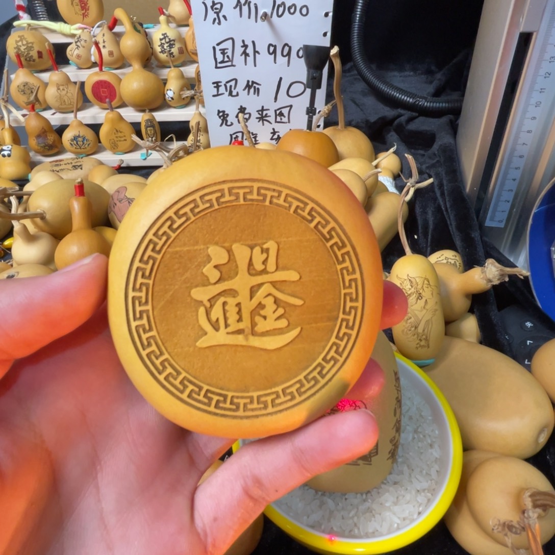 丁***钱一物一拍日进斗金葫芦