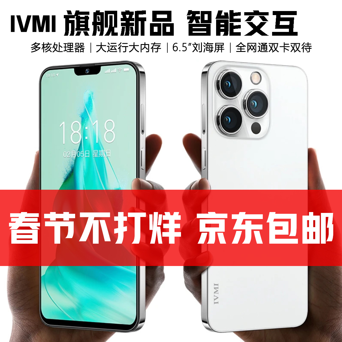 【官方正品】高端时尚大内存全网通智能IVMI品牌智能手机