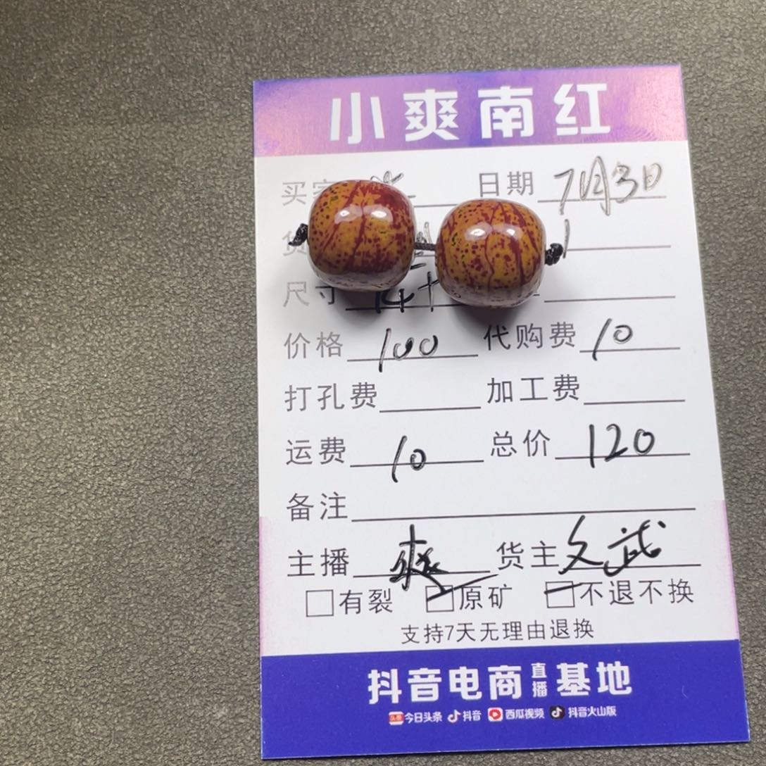 楼***楼南红玛瑙未镶嵌颈饰