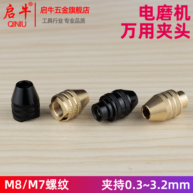 黄铜万用钻夹头电磨机三瓣簧长尾短尾自紧三爪黄铜钻夹头
