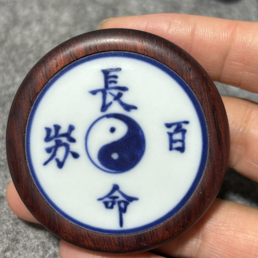 青花长命百岁挂件一个
