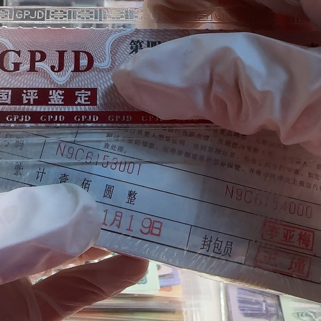 退市钱币01k一千张一捆…………保真