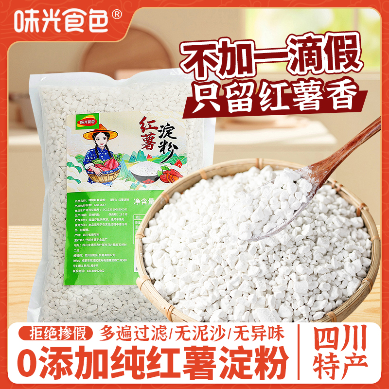 二狗哥专享四川农家正宗红薯淀粉家用手工粉桶装红薯粉条地瓜粉