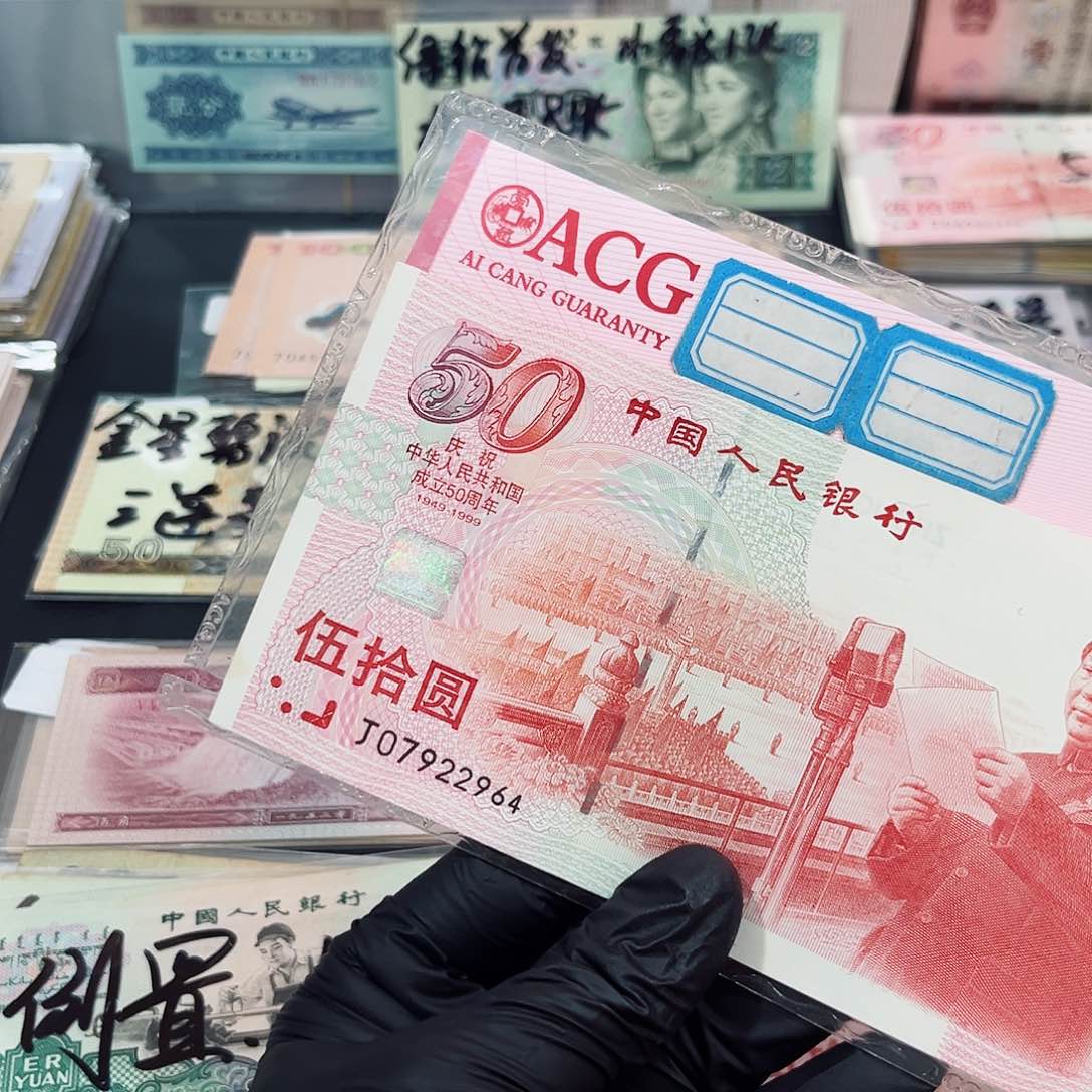 福**量建国钞红灯笼一张