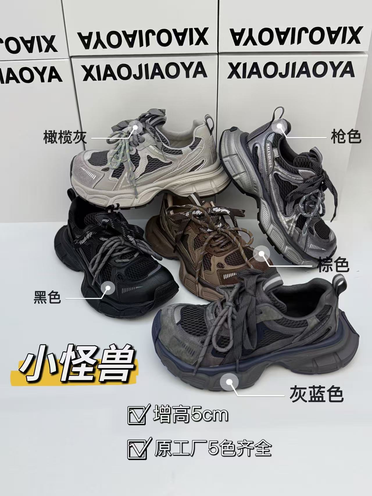 现货XIAOJIAOYA【小怪兽】“秋季新款休闲小众复古洋气老爹鞋（跟高5）