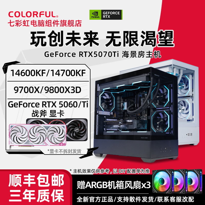 【5070Ti主机】24期免息14600KF+5070Ti七彩虹显卡组装电脑台式机