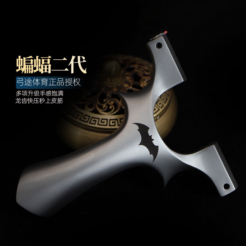 弓途正品不锈钢龙齿二代蝙蝠弹弓户外竞技玩具