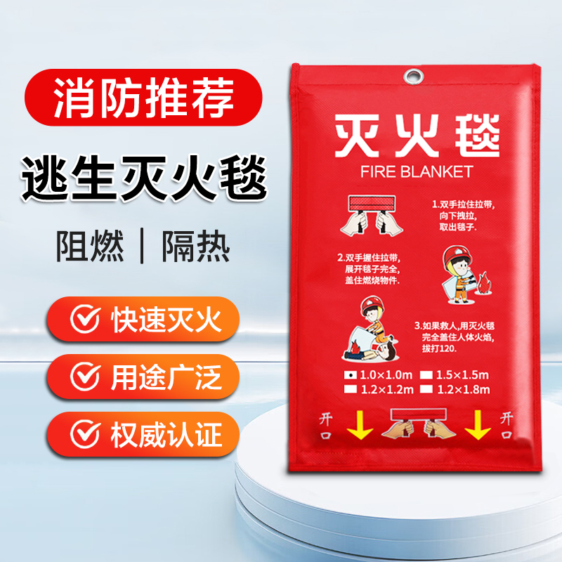 消防应急逃生灭火毯新国标加厚隔热阻燃车载家用厨房酒店用品