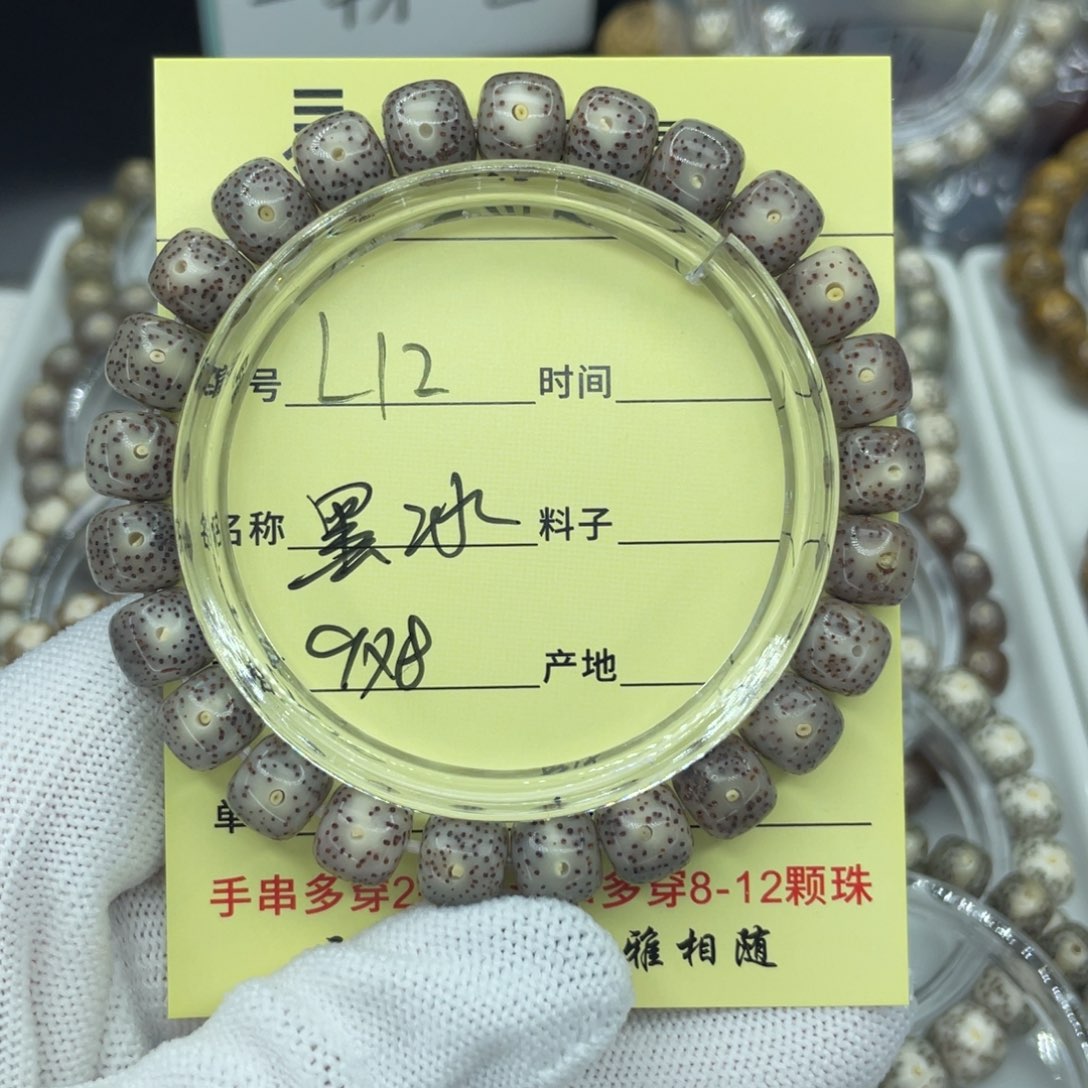 菩提籽类L黑冰糖，