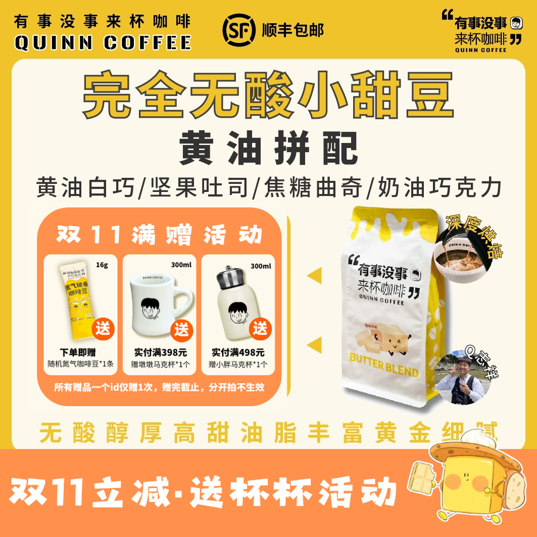 Quinncoffee[黄油拼配]完全无酸甜豆意式浓缩咖啡豆深烘拿铁美式
