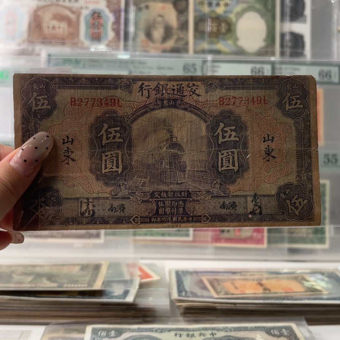 交通银行紫火车伍圆➕山东济南277349