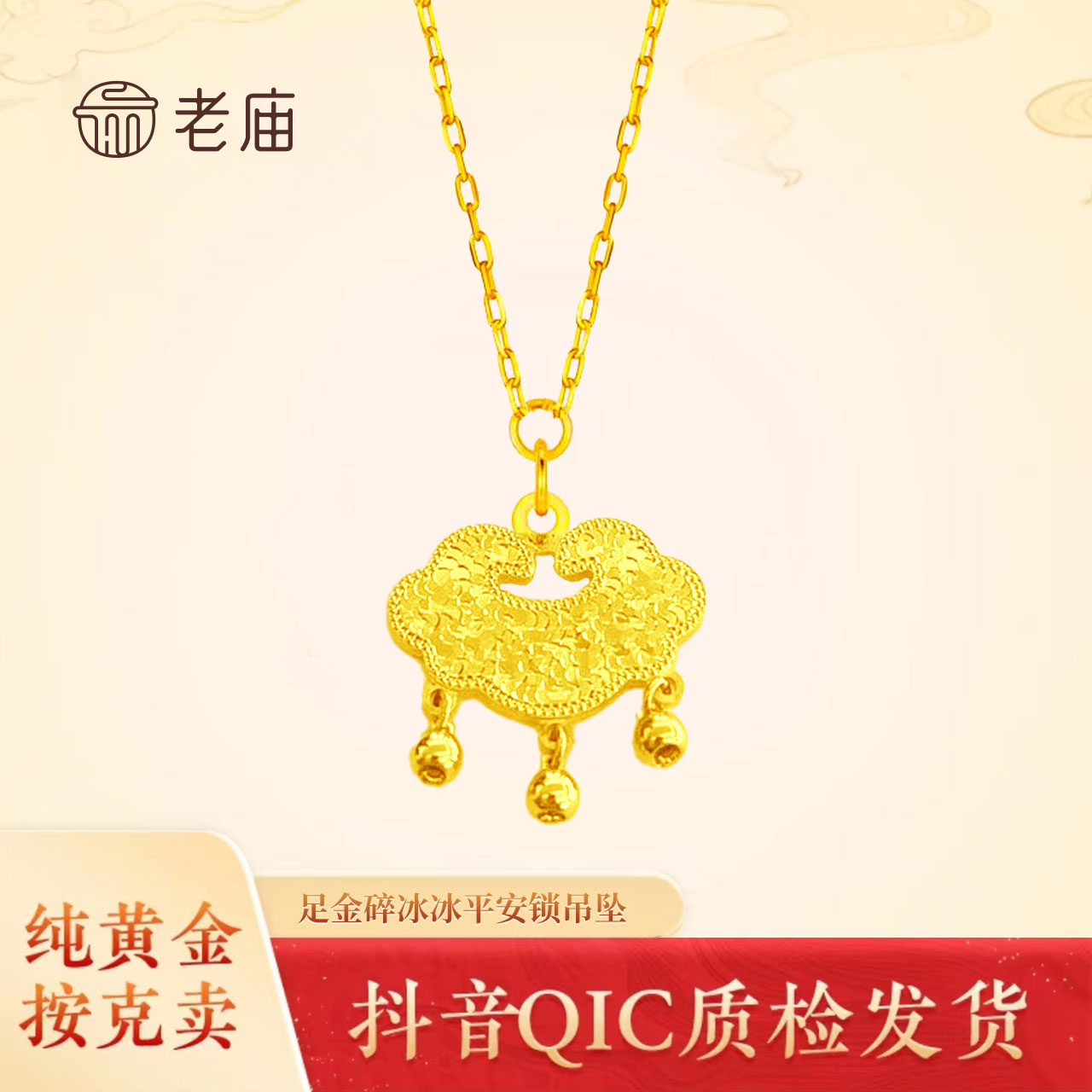 2黄金碎碎冰平安锁套链黄金项链女足金999锁骨链节日送女友