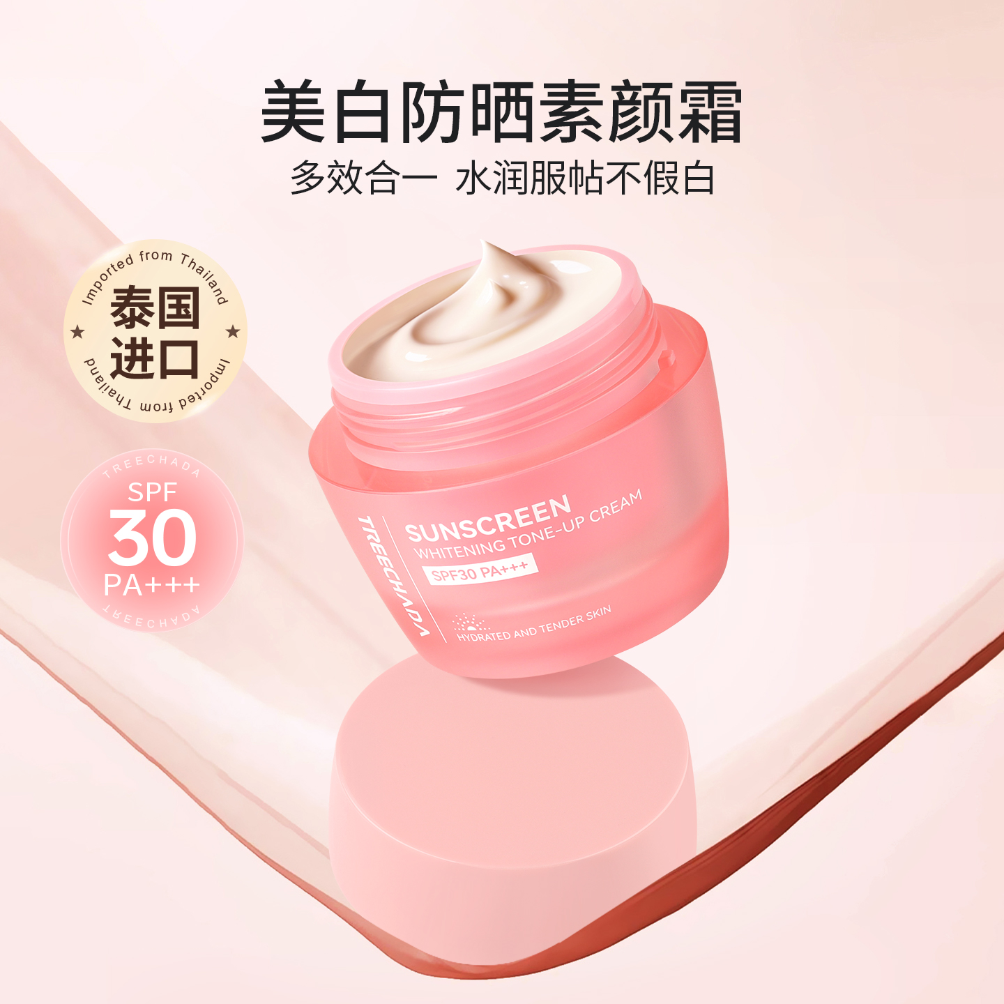 泰国进口美白防晒素颜霜 自然不假白保湿养肤一瓶多效SPF30 PA+++